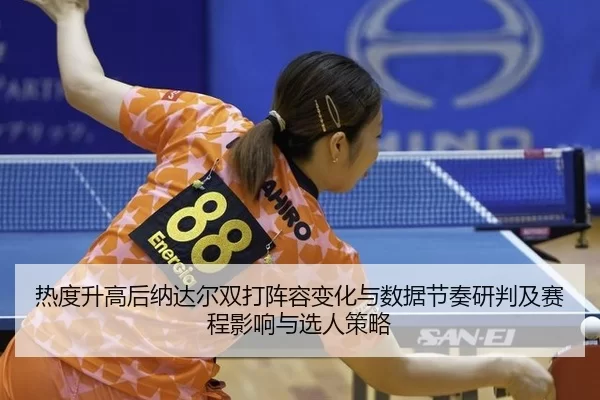 re-du-sheng-gao-hou-na-da-er-shuang-da-zhen-rong-bian-hua-yu-shu-ju-jie-zou-yan-pan-ji-sai-cheng-ying-xiang-yu-xuan-ren-1-128.jpg